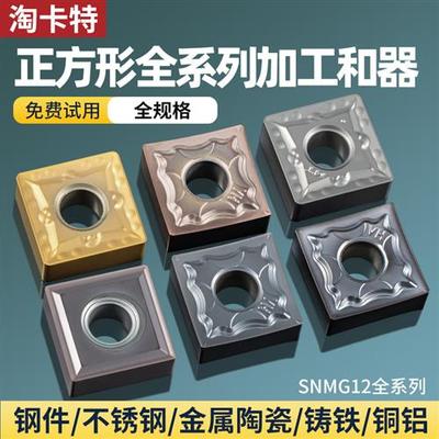 数控刀片不锈钢专用SNMG120408钢件车床刀粒外圆合金四方形车刀片