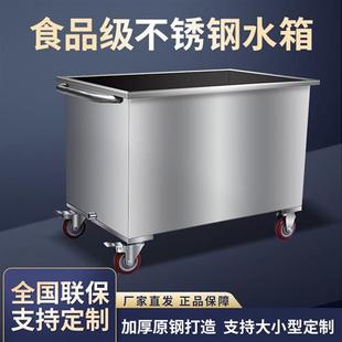 手推车浸泡池卤煮桶 不锈钢水箱方形储水箱储物箱工业储水桶移动式