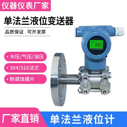 高精度单双法兰液位计远传液位变送器高温式压力感测器差压6