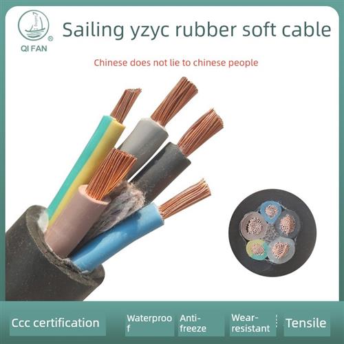 奇帆电缆Yz2 3 4 5芯1.5 2.5 4 6方橡胶软线铜芯电源线3芯或4芯