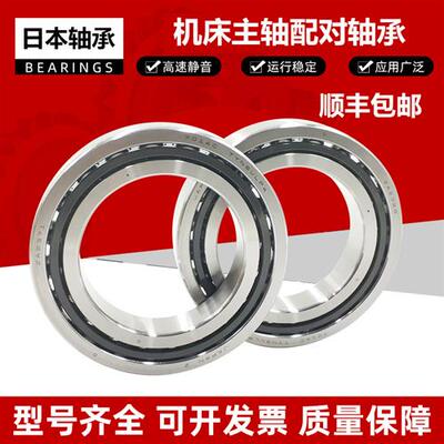 进口机床加工中心主轴配对轴承7010 7011 7012 7013 7014 7015 P4