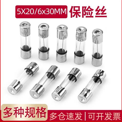 5x20 6x30mm玻璃保险丝管250V 0.5A 1A 2A 3A 4A 5A 8A-30A