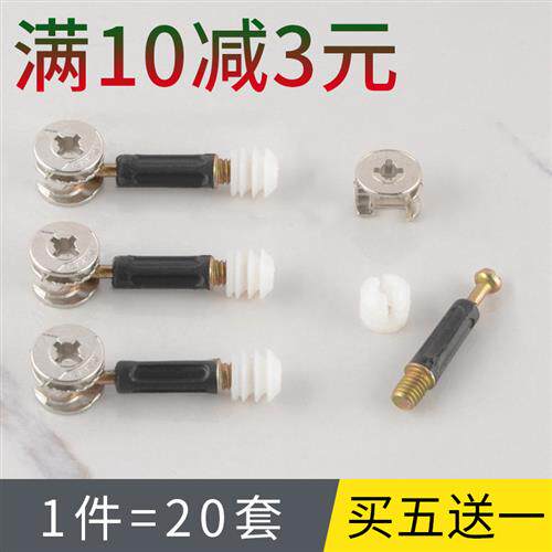 20套 三合一家具连接件家居组装螺丝预埋螺母偏心轮衣橱柜紧固件