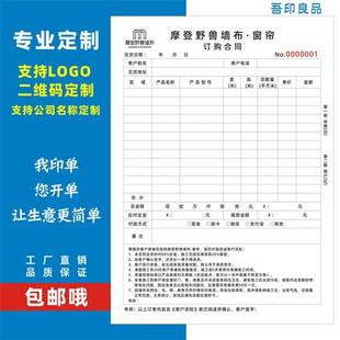 定做窗帘订货单墙纸门窗全屋定制销售单合同销货清单开单本送货单