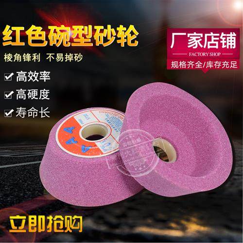 包邮铬刚玉碗型红刚玉金刚石钨钢磨刀机砂轮合金刀具导轨打磨研磨,五金/工具,其他机械五金,淘宝优惠券,粉丝福利购,淘宝优惠卷