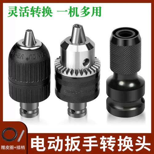 电动扳手伸缩转换接杆 风炮套筒内六角1/2钻夹头配件