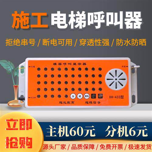 施工电梯呼叫器建筑工地吊笼升降机人货梯无线防水智能楼层呼叫铃
