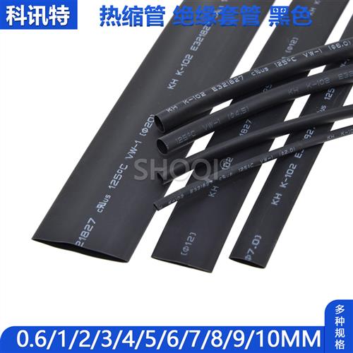 热缩管绝缘套管电线数据快速修复保护套电缆热塑收缩黑色1mm-50mm图片