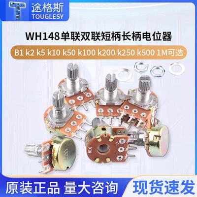 WH148单联双联 短柄长柄电位计B1k2k5k10k50k100k200k250k500k 1M