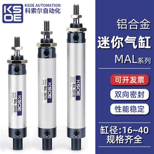 铝合金迷你气缸MAL16*20*25*32*40x25/50/75/100/125/150/175/200