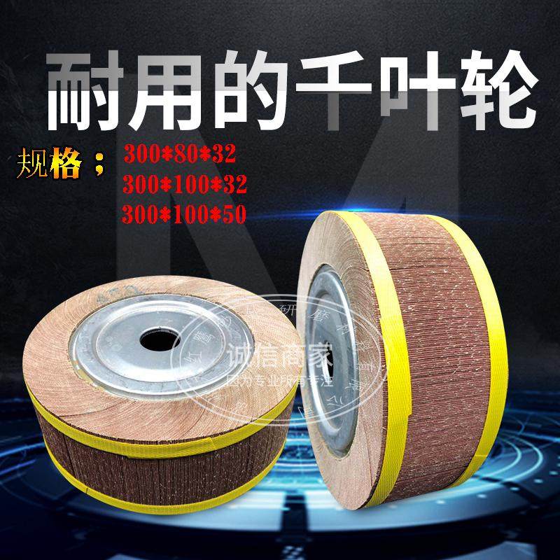 千页轮千叶轮 抛光轮砂布轮抛光片卡盘叶轮300*60/80/100*32 包邮,标准件/零部件/工业耗材,百叶轮,淘宝优惠券,粉丝福利购,淘宝优惠卷