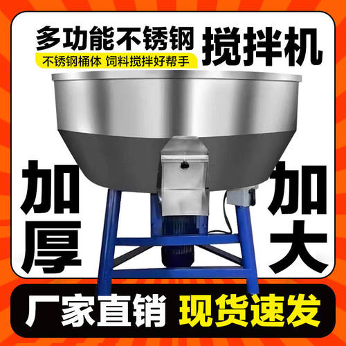 加厚不锈钢饲料拌药拌料机种子粉末颗粒混合220v家用养殖场搅拌机