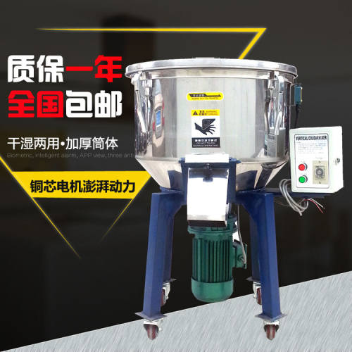 包邮拌料机混色机塑料饲料搅拌机立式混料颗粒色粉混料机小型家用