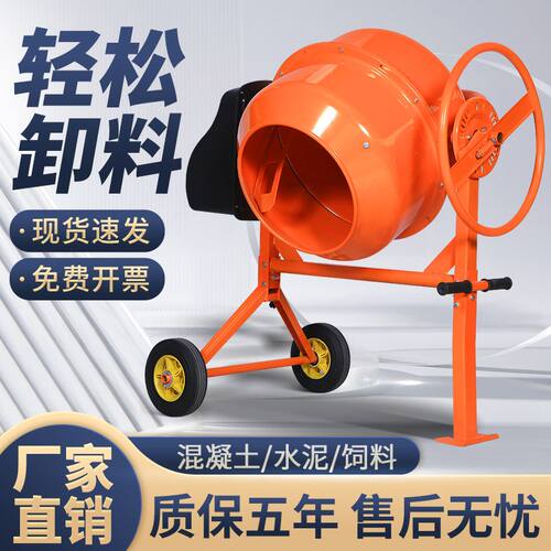 多功能电动拌料机水泥砂浆饲料干湿滚筒搅拌机工地用混凝土搅拌机