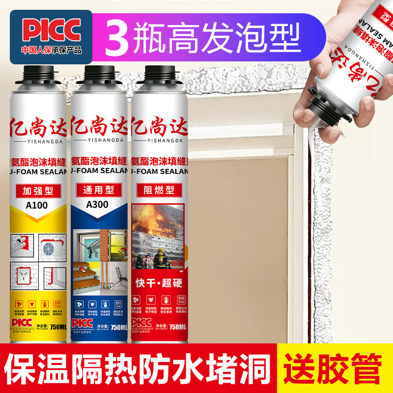 门窗堵洞填充膨胀防水隔音发泡胶