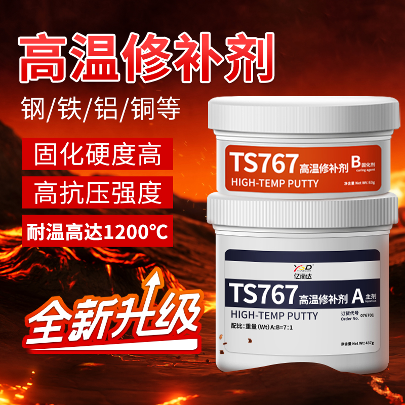 亿尚达胶水耐高温，高温修补剂