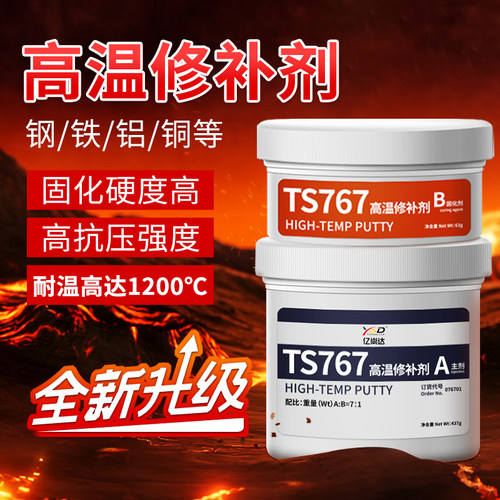 亿尚达胶水耐高温，高温修补剂