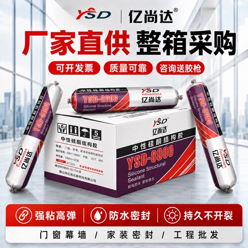 中性结构胶强力外墙幕墙门窗专用