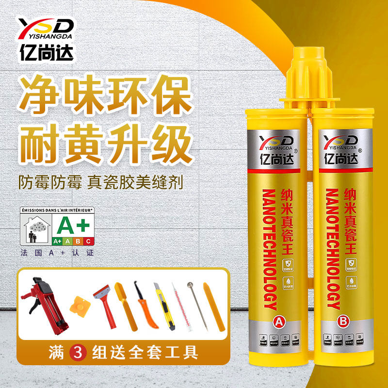 亿尚达美缝剂批发瓷砖地砖家用防水防霉防腐蚀勾缝剂填缝胶美缝胶图片