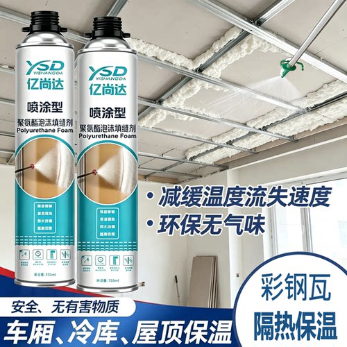 亿尚达保温隔热喷涂发泡胶