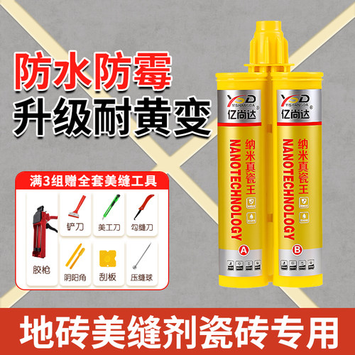 亿尚达墙地通用防水真瓷胶美缝剂