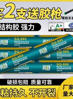 995中性硅酮结构胶黑白色透明强力门窗外墙幕墙防水密封玻璃胶