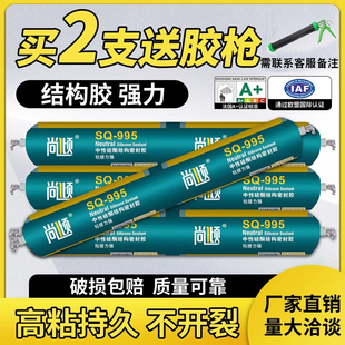 995中性硅酮结构胶黑白色透明强力门窗外墙幕墙防水密封玻璃胶