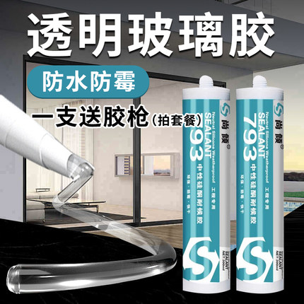 透明玻璃胶防水防霉厨卫马桶密封胶黑色门窗专用瓷白胶高粘结构胶