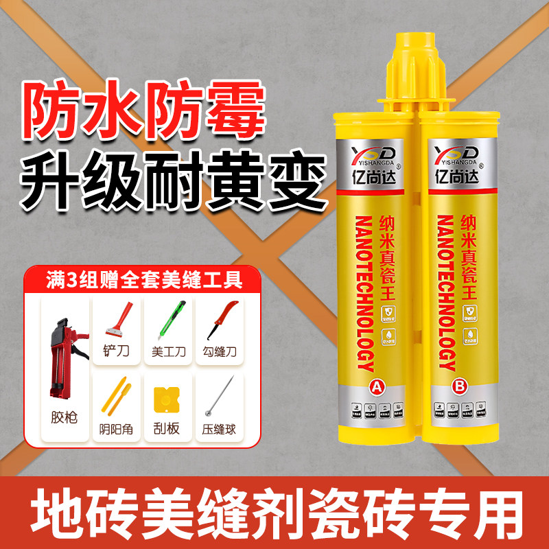 亿尚达防水耐磨耐黄美缝剂送胶嘴图片