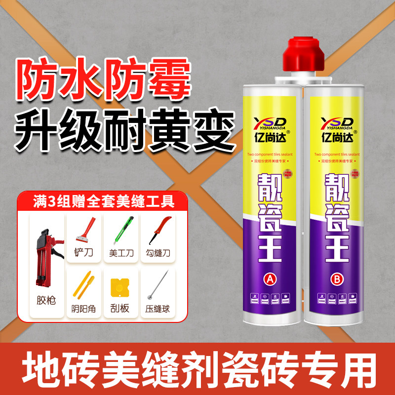 亿尚达防水防霉环保升级美缝剂图片