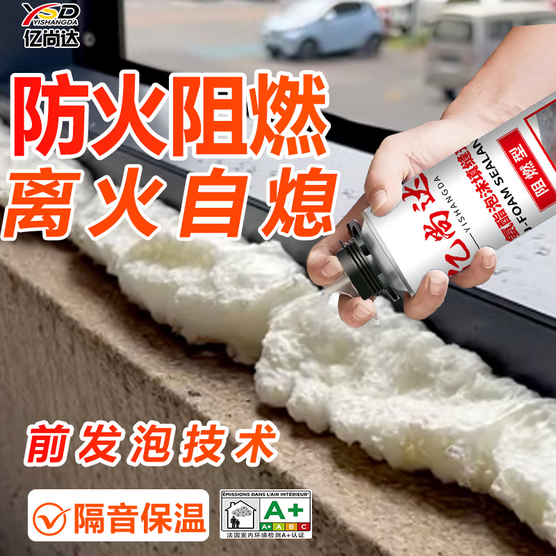 B1级防火发泡胶填缝剂耐高温发泡剂隔热防水阻燃膨胀填充泡沫胶