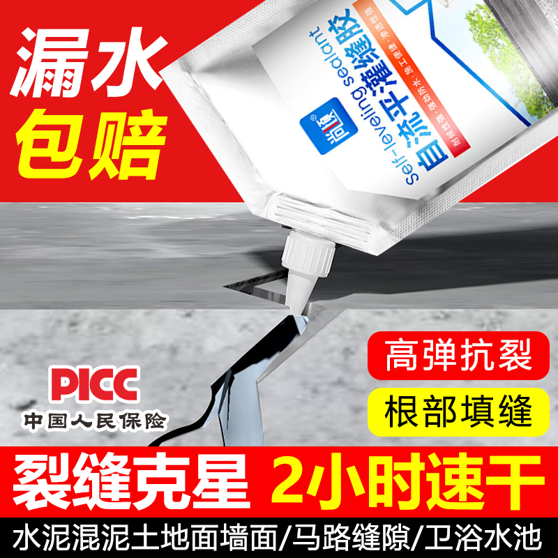 屋顶水泥地面裂缝修补密封自流平