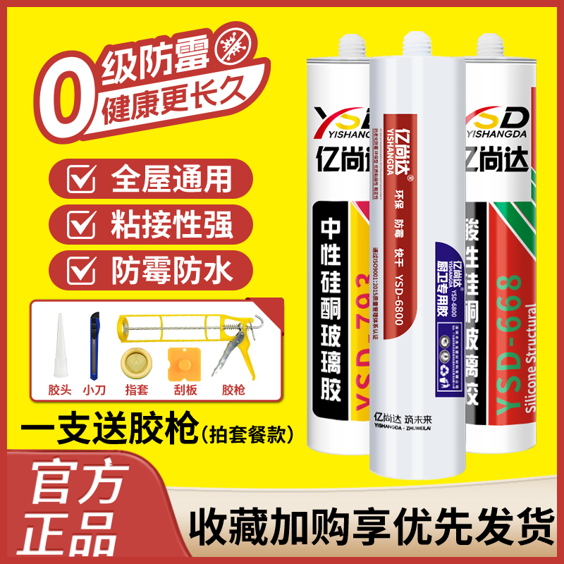 马桶密封胶厨卫专用收边胶玻璃胶