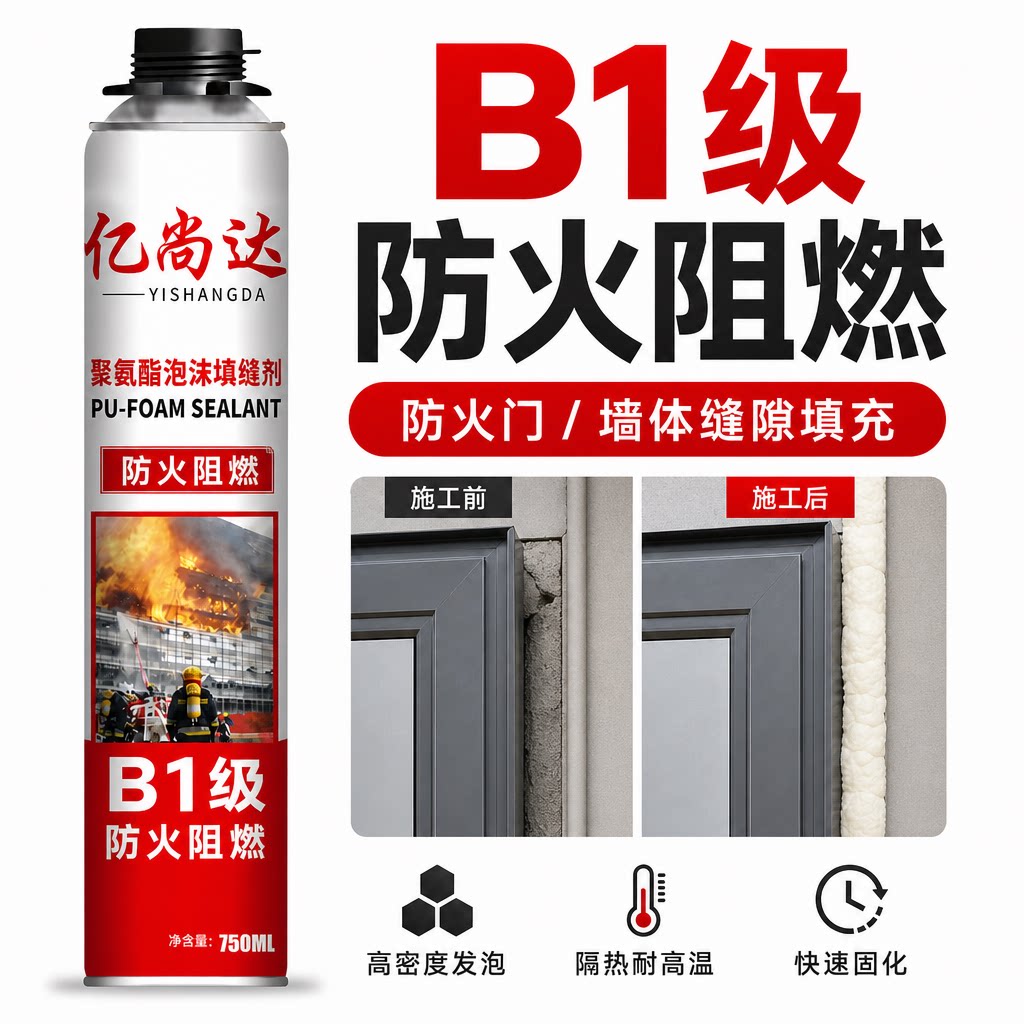 发泡胶填缝剂高密度门窗安装耐高温发泡剂隔热防水阻燃膨胀泡沫胶
