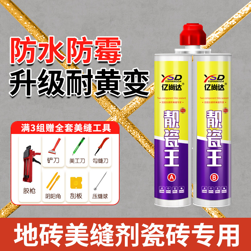 亿尚达防水防霉抗污美缝剂送胶嘴图片