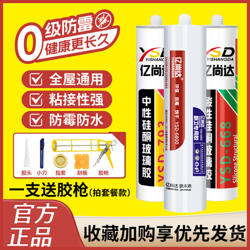 793厨卫玻璃胶防水防霉