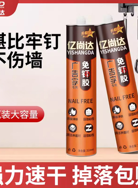 强力免钉胶快干强力胶防水防霉代钉胶卫生间置物架挂钩白色玻璃胶