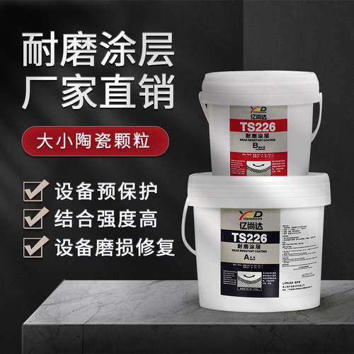 亿尚达耐磨涂层厂家直销