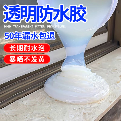 外墙屋顶裂缝补漏免砸透明防水胶
