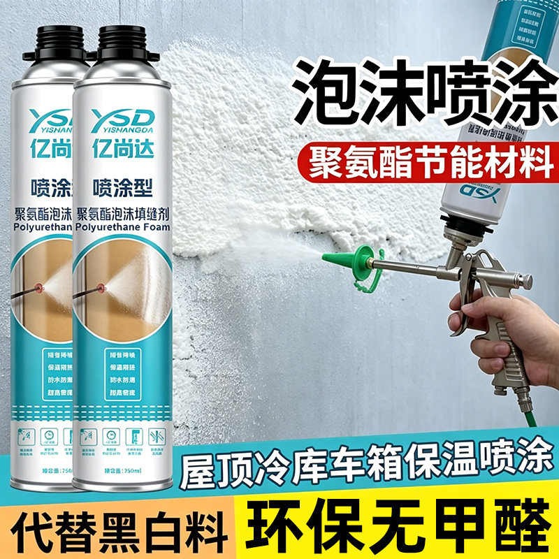 喷涂发泡胶聚氨酯保温发泡剂冷库专用泡沫膨胀喷剂填缝剂隔热材料