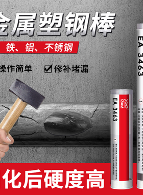 亿尚达EA3463金属塑钢棒油箱暖气片带压堵漏车排气管密封耐高温胶