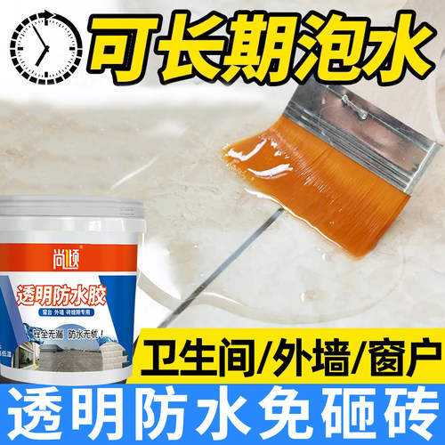 卫生间浴室地面免砸砖透明防水胶