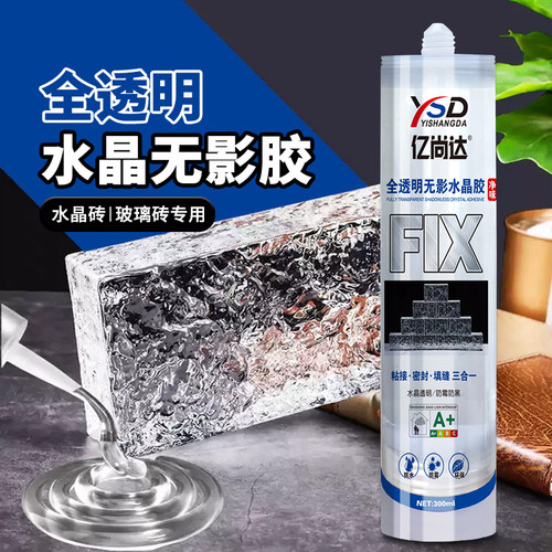 进口级全透明水晶砖无影玻璃胶