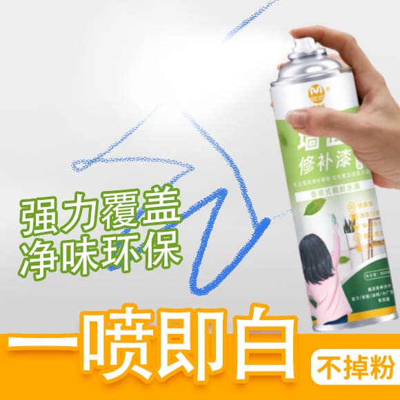 室内白色墙面翻新去污修复自喷漆