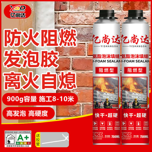 发泡剂填缝剂高密度防火阻燃隔热耐高温高发泡门窗填充剂泡沬胶
