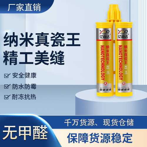 亿尚达家用瓷砖耐热抗冻美缝剂