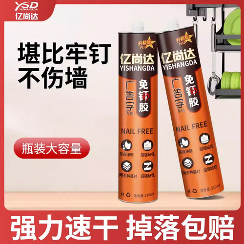 亿尚达玻璃胶堪比牢钉不伤墙