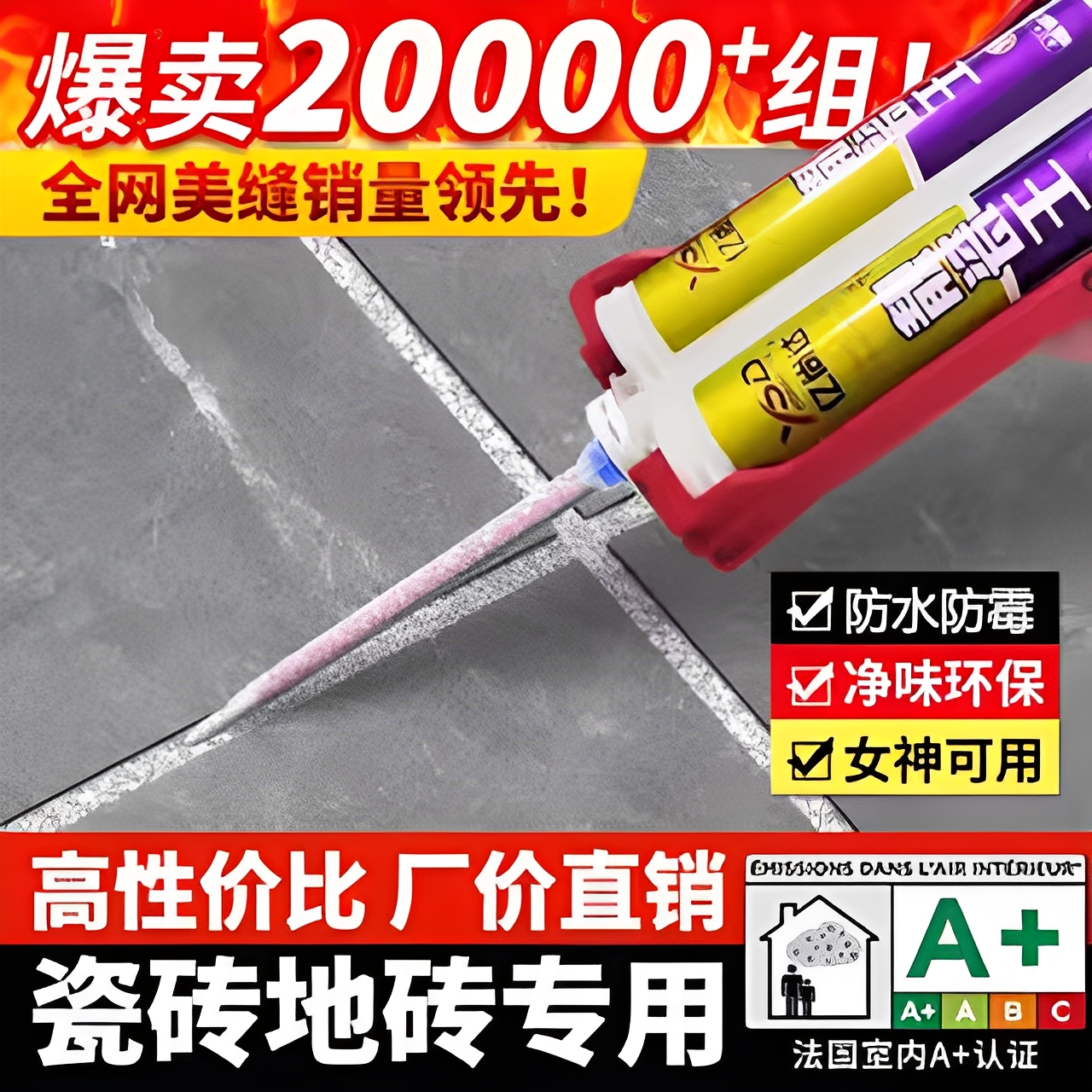 瓷砖地砖美缝剂卫生间防水防霉