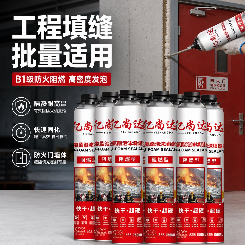 发泡胶填缝剂高密度门窗墙体填充防火阻燃封堵耐高温发泡剂泡沫胶