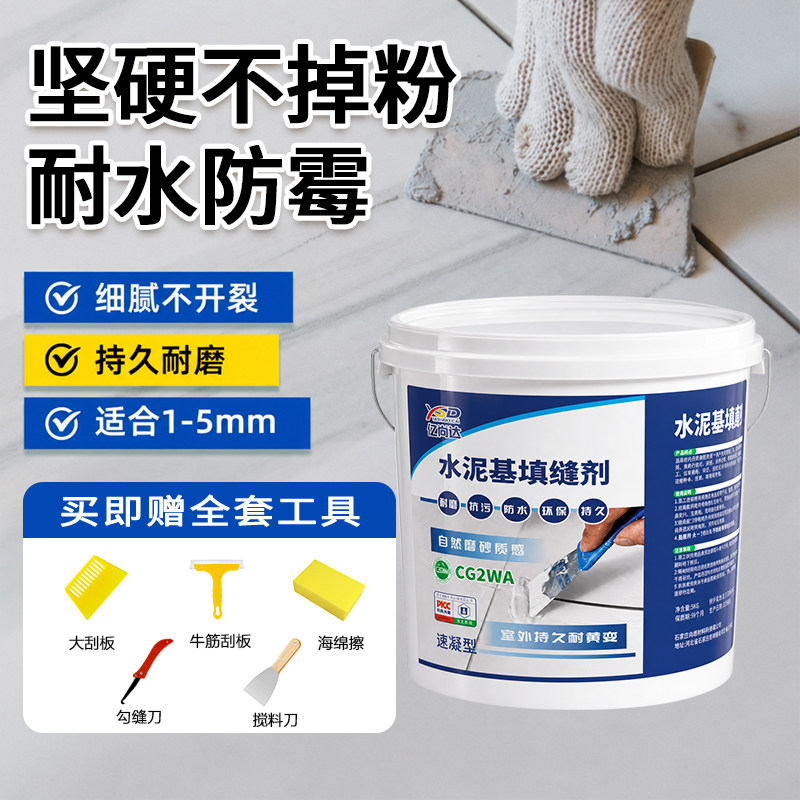 水泥基填缝剂防水官方旗舰店防霉耐磨不起砂勾缝剂防水涂料填缝剂